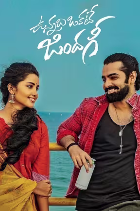 Vunnadhi Okate Zindagi