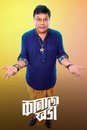 Kanala Khada
