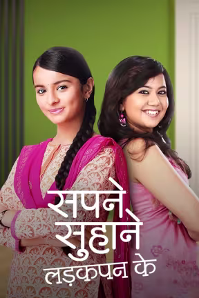 Sapne Suhane Ladakpan Ke