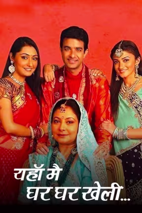 Yahaan Main Ghar Ghar Kheli