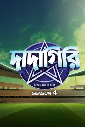 Dadagiri Unlimited Season 4