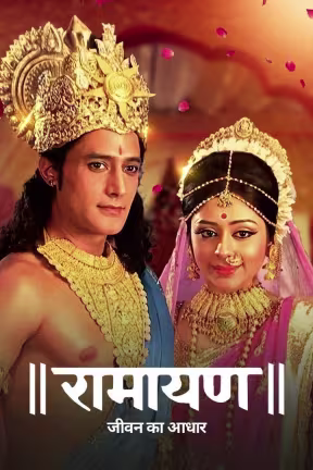 Ramayan - Jeevan ka Aadhar