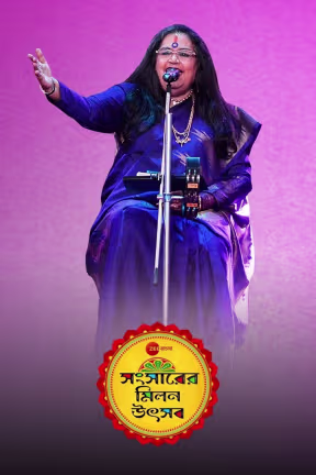 Zee Bangla Sansar Milan Utsab
