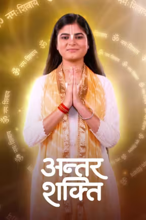 Antarshakti