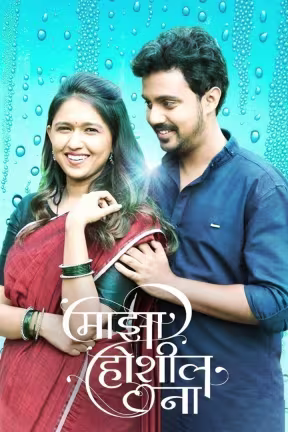 Majha Hoshil Na