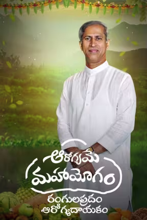 Aarogyame Mahayogam