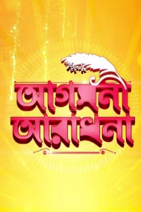 Aagamani Aradhana