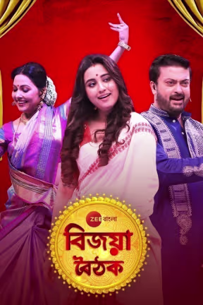 Zee Bangla Poribarer Bijoya Baithak 2020