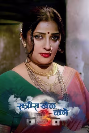रात्रीस खेळ चाले 3
