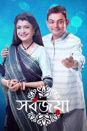 Sarbojaya