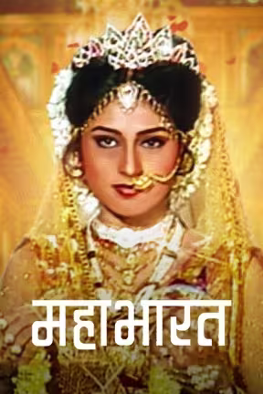 Mahabharat