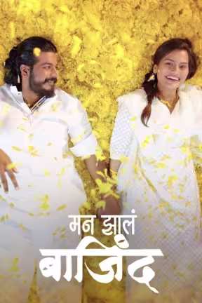 Man Zhala Bajind