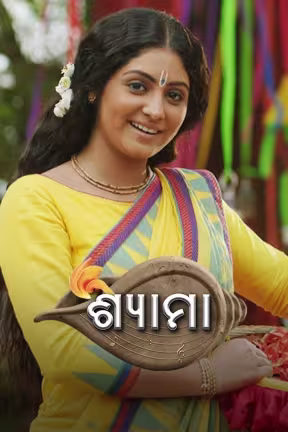 Shyama