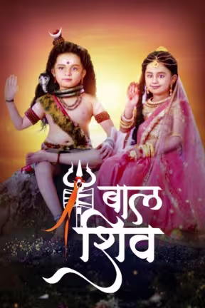 Baal Shiv