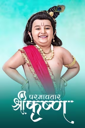 Paramavatar Shri Krishna