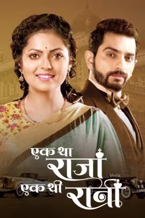 Ek Tha Raja Ek Thi Rani