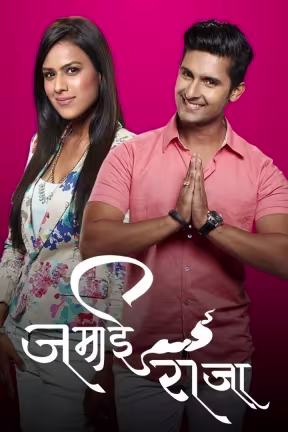 Jamai Raja