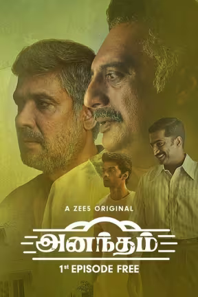 Anantham