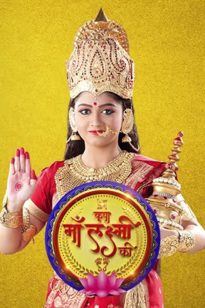 Kripa Maa Lakshmi Ki