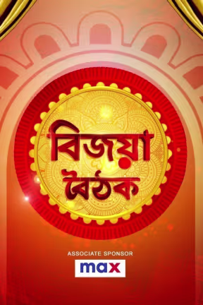 Zee Bangla Bijoya Baithak 2021