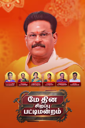 Sirappu Pattimandram