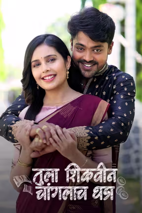 Tula Shikvin Changlach Dhada