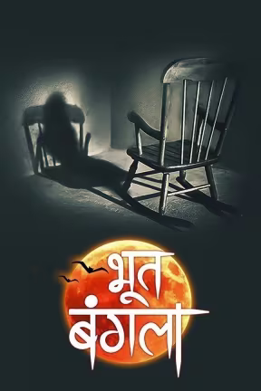 Bhoot Bangla