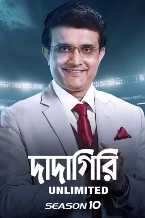 Dadagiri Unlimited Season 10