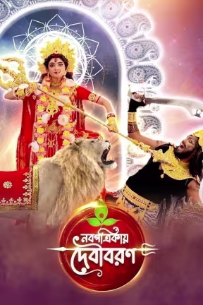 Mahalaya: Nobopotrikai Debiboron