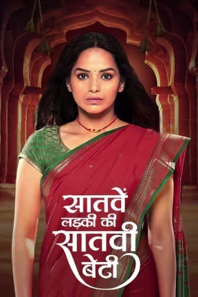 Saatve Ladki Ki Saatvi Beti