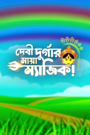 Debi Durgar Maya Magic