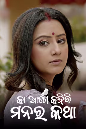 Ka Age Kahibi Manara Katha