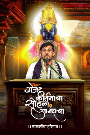 Gajar Kirtanacha Sohala Anandacha