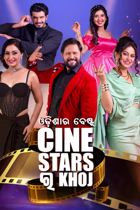 Odishara Best Cinestar Ra Khoj 2025