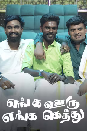Enga Ooru Enga Gethu