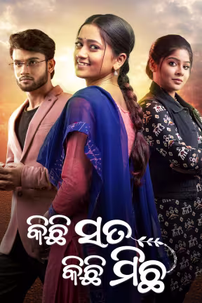 Kichi Sata Kichi Michha