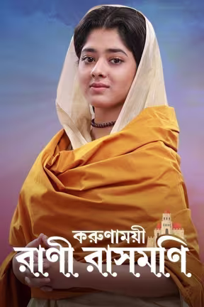 Rani Rashmoni