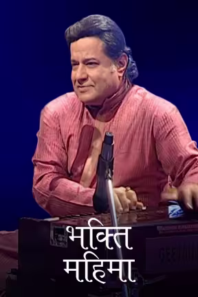 Bhakti Mahima