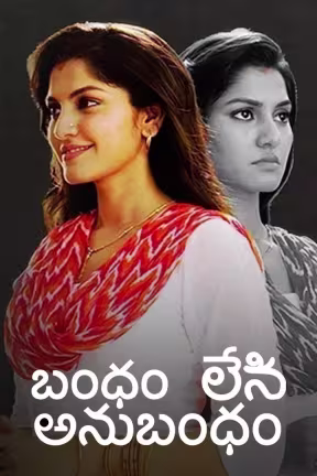 Bandham Leni Anubandham