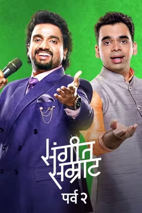 Sangeet Samraat Season 2