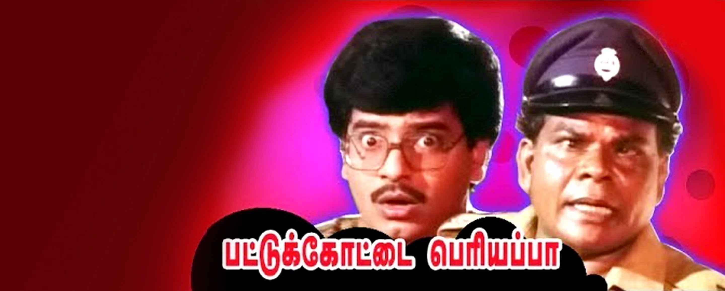 Pattukottai Periyappa