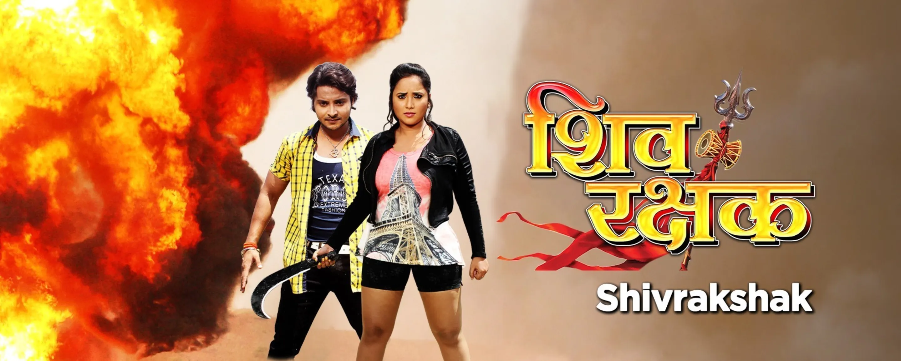 Shiv Rakshak Shiv Rakshak