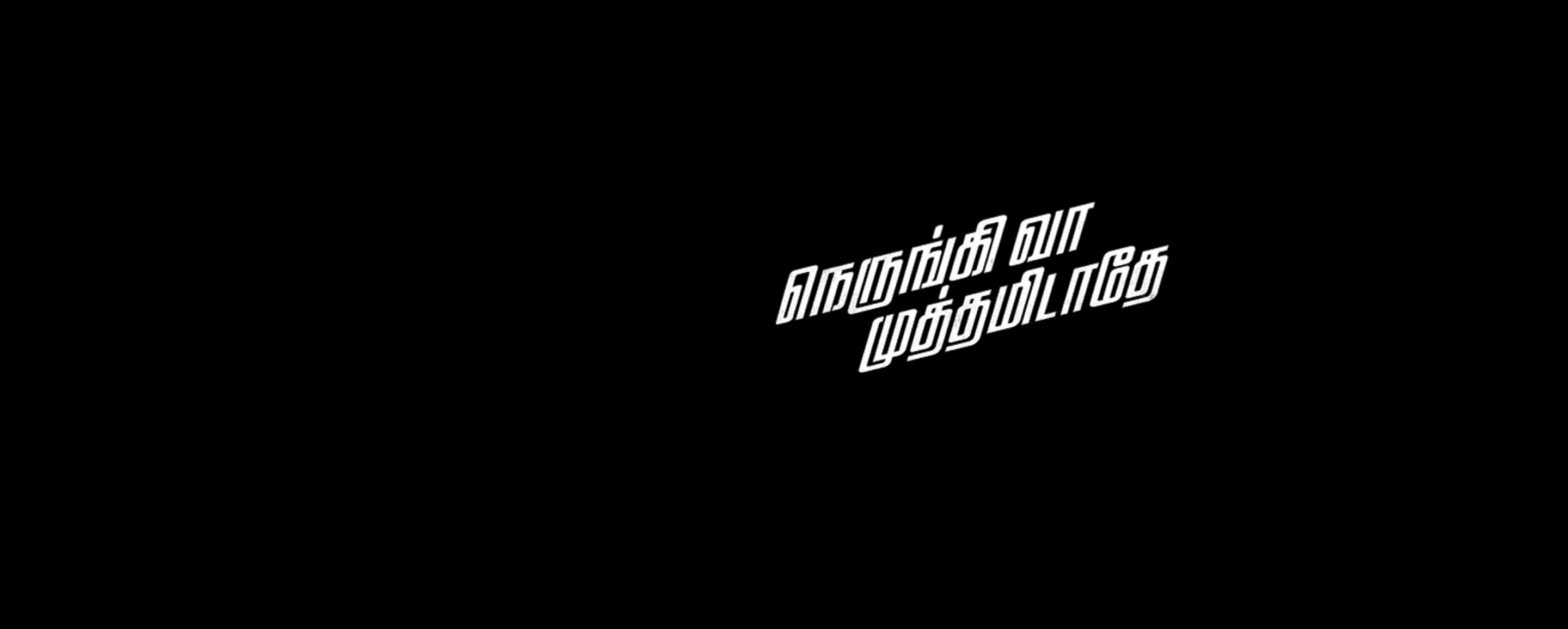 Nerungi Vaa Muthamidathe Nerungi Vaa Muthamidathe