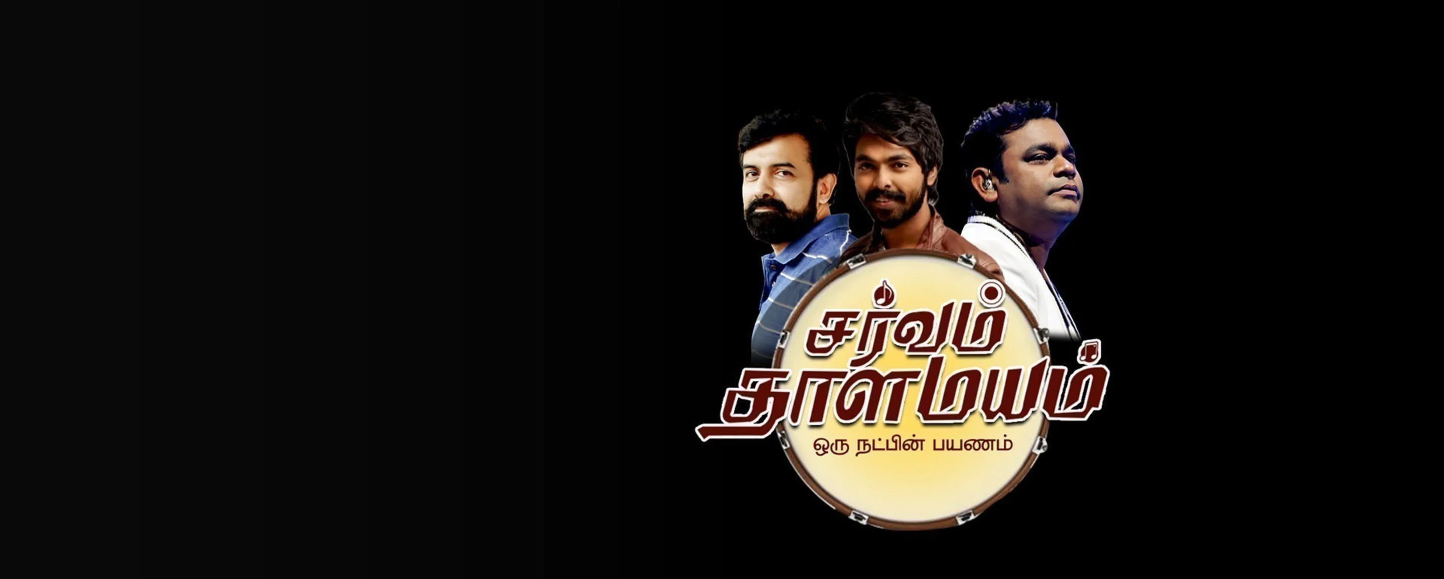Sarvam Thaala Mayam