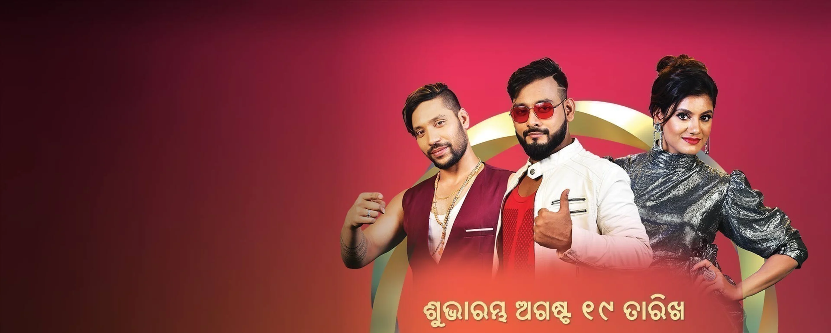 Dance Odisha Dance Li'l Masters Season 2