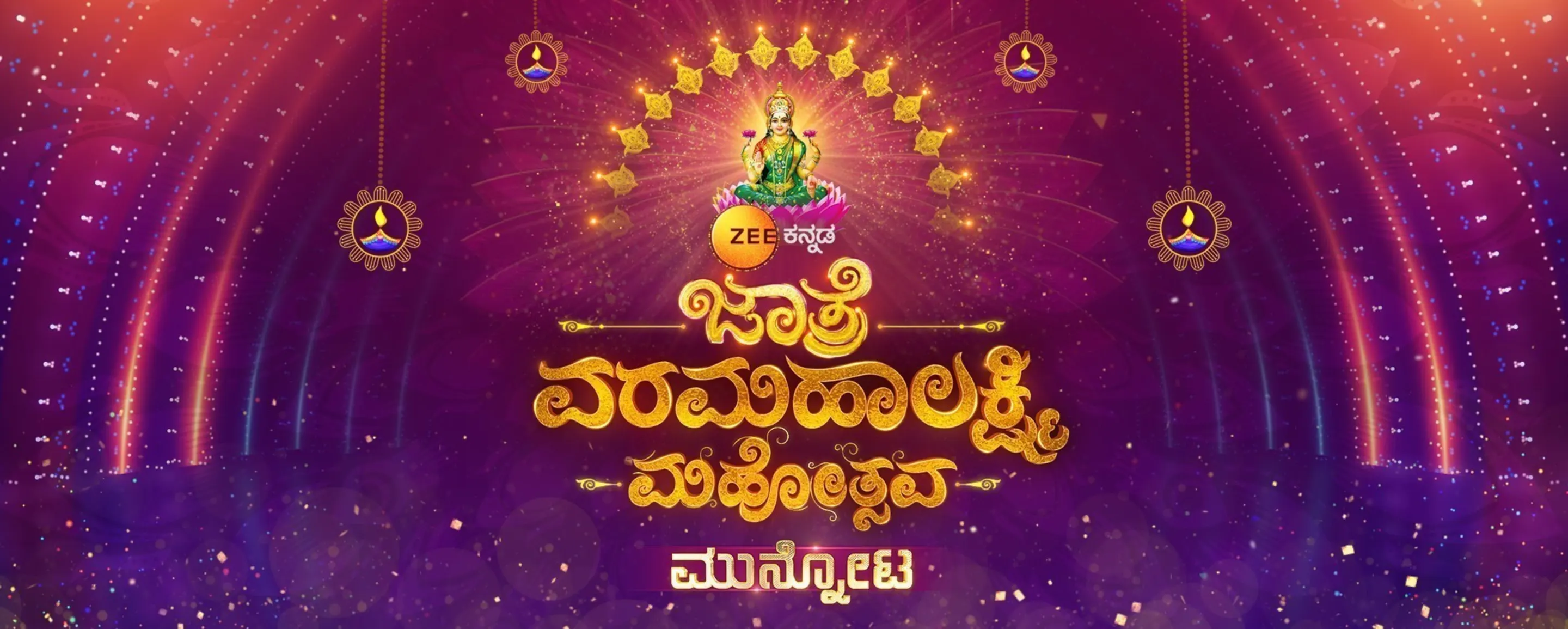 ZEE Kannada Jaatre Varamahalakshmi Mahotsava ZEE Kannada Jaatre Varamahalakshmi Mahotsava