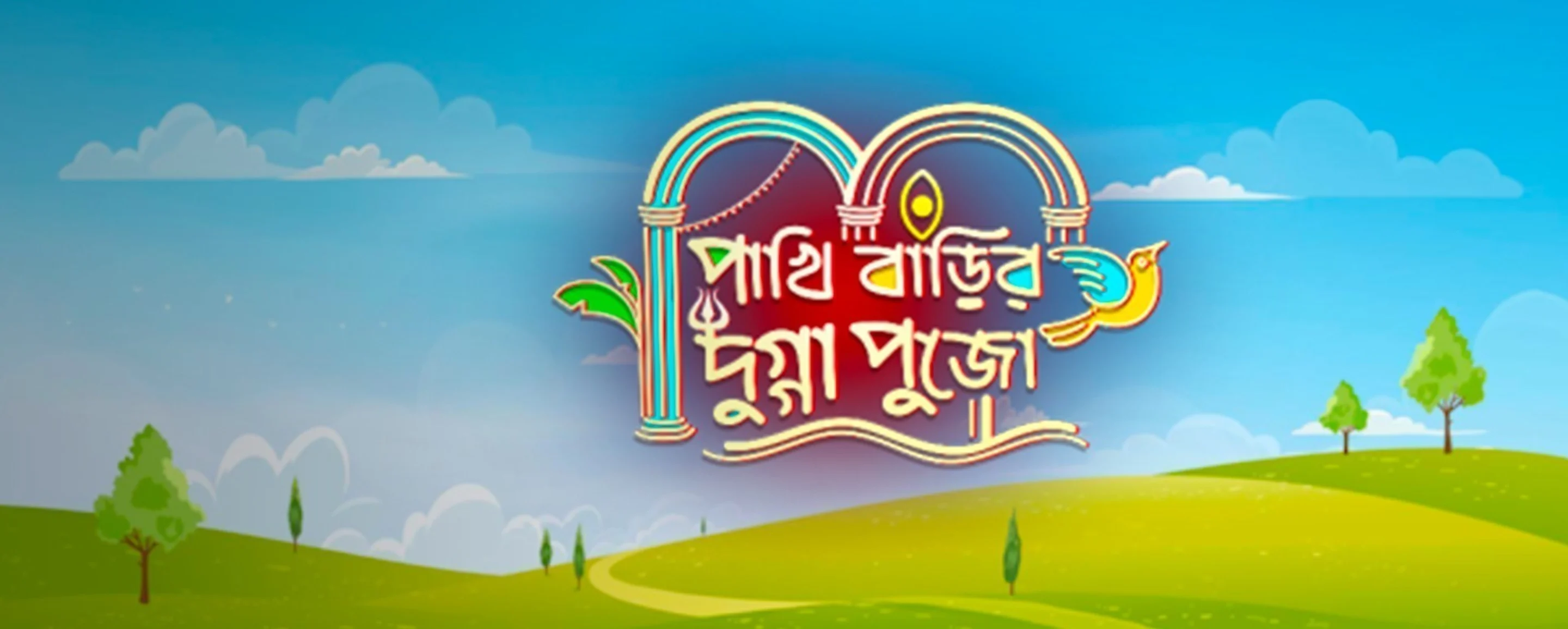 Pakhi Barir Dugga Pujo Pakhi Barir Dugga Pujo