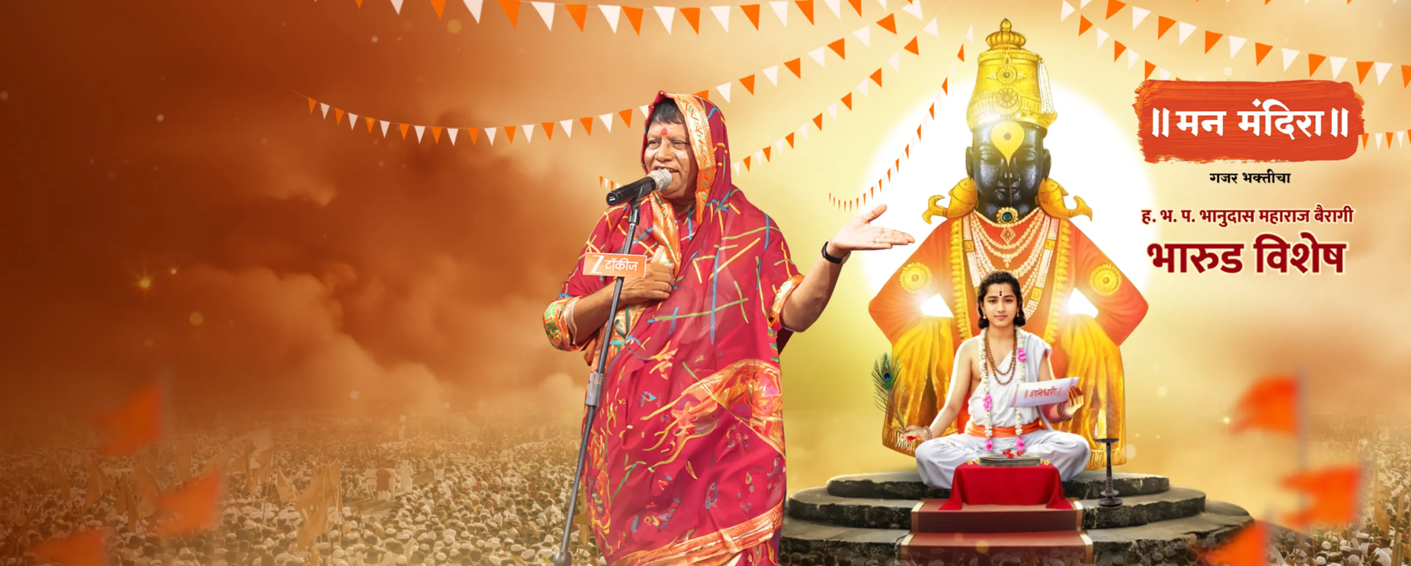 Man Mandira - Gajar Bhakticha