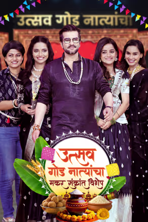 Utsav Goad Natyancha - Makarsankrant Vishesh