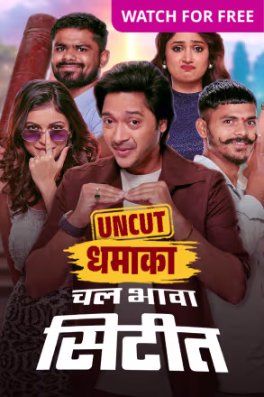 Chal Bhava Cityt - Uncut Dhamaka